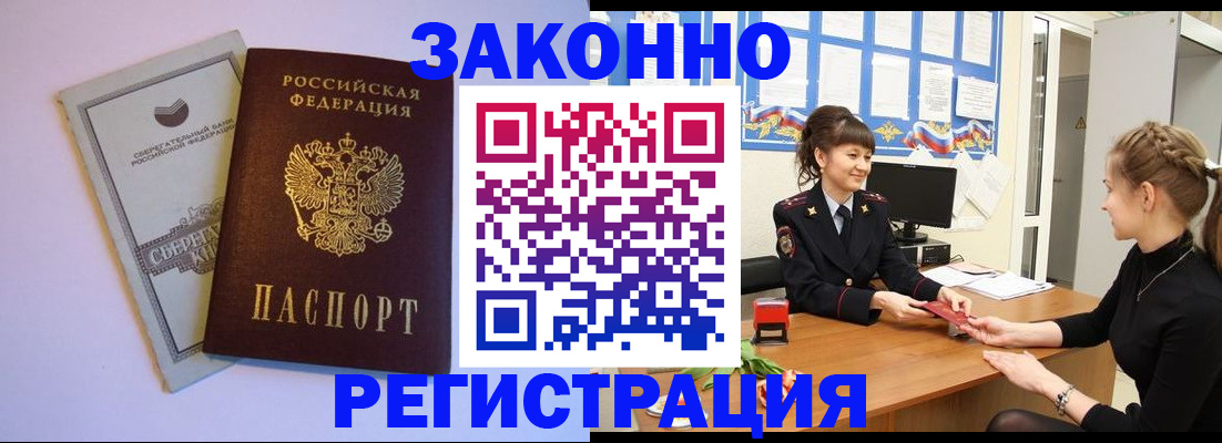 регистрация в Нариманове