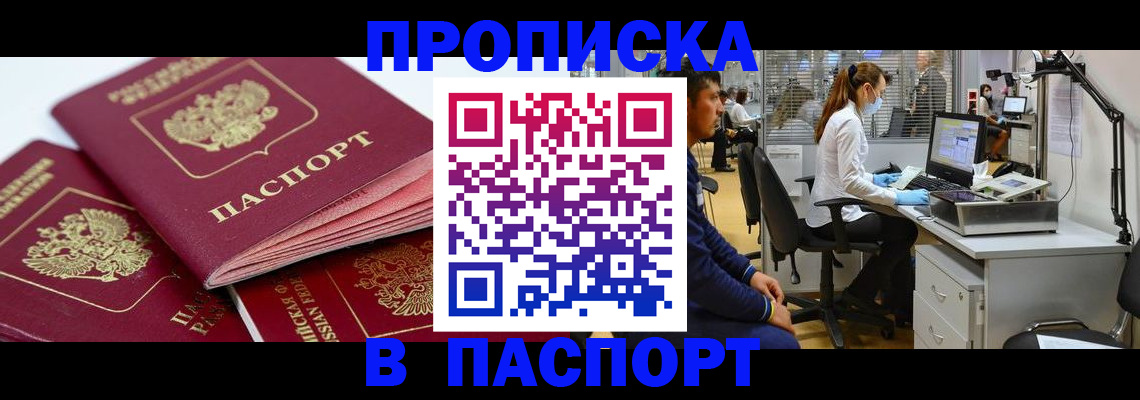 где прописаться в Нариманове