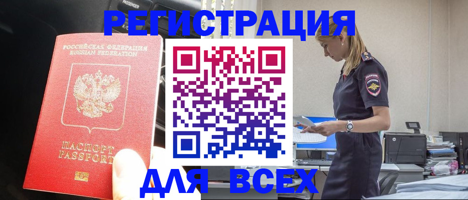 купить прописку в Нариманове