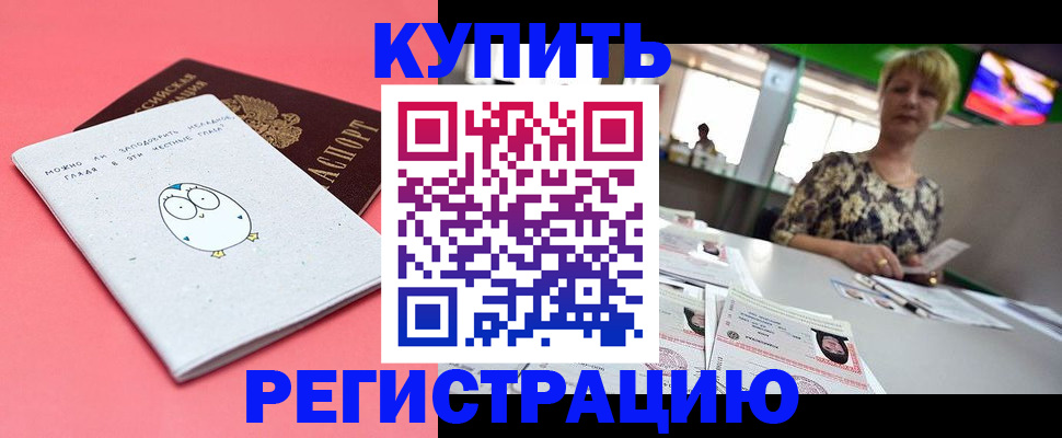 прописка для школы в Нариманове