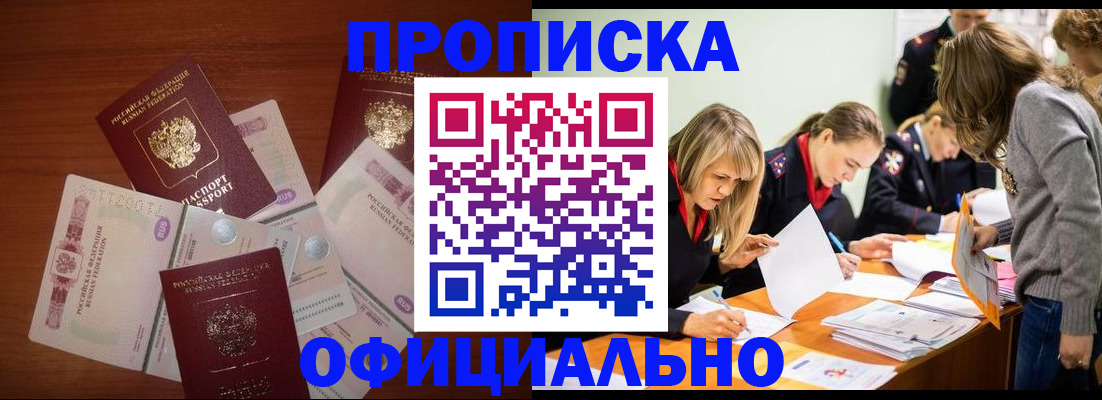 где прописаться в Нариманове